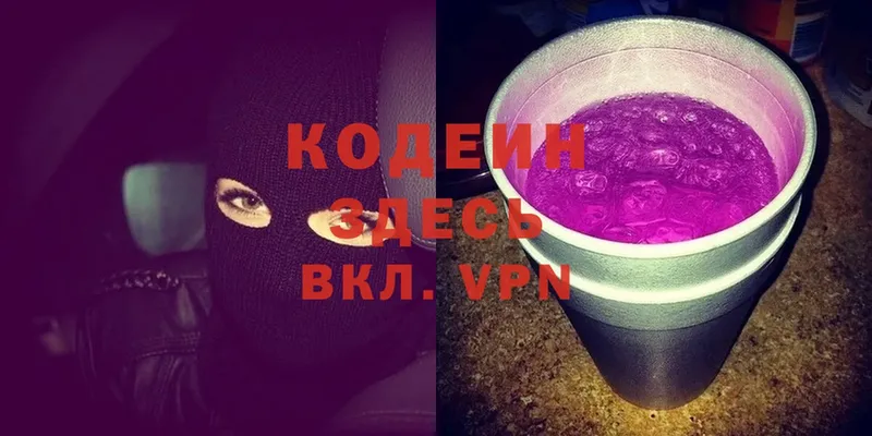 Кодеин напиток Lean (лин)  Долгопрудный 